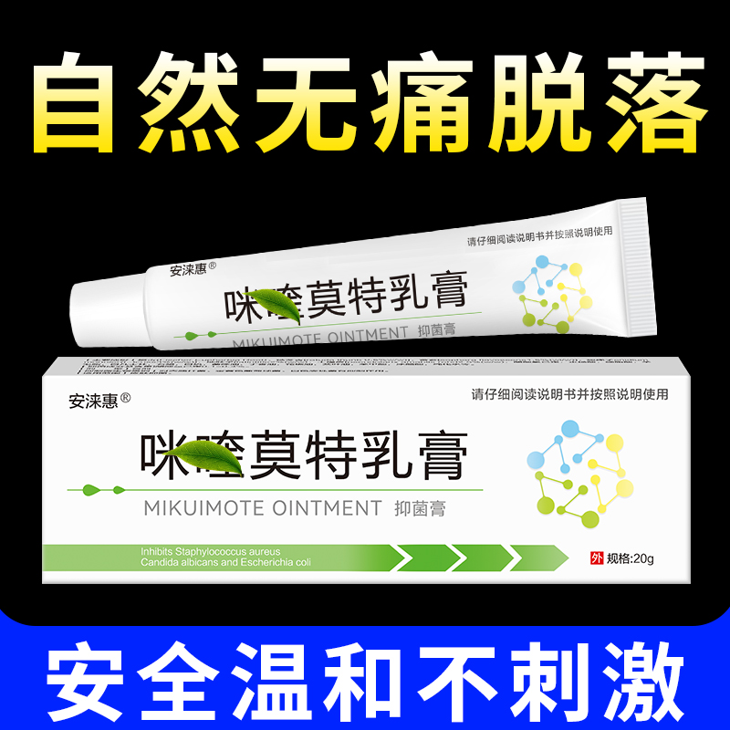 咪喹莫克5%乳膏脖子腋下长尤猴丝状扁平小肉粒乳膏外用