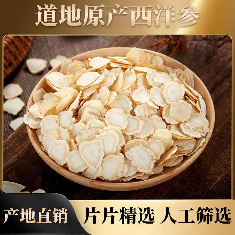 加拿大西洋参 手工挑选切片 优质浓郁大片泡水煲汤高品质健康严选