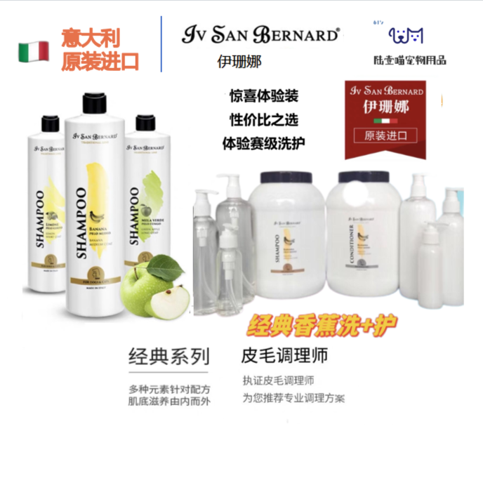 isb伊珊娜赛级洗护宠物狗狗猫咪洗澡香波护毛素沐浴露护毛沐浴液