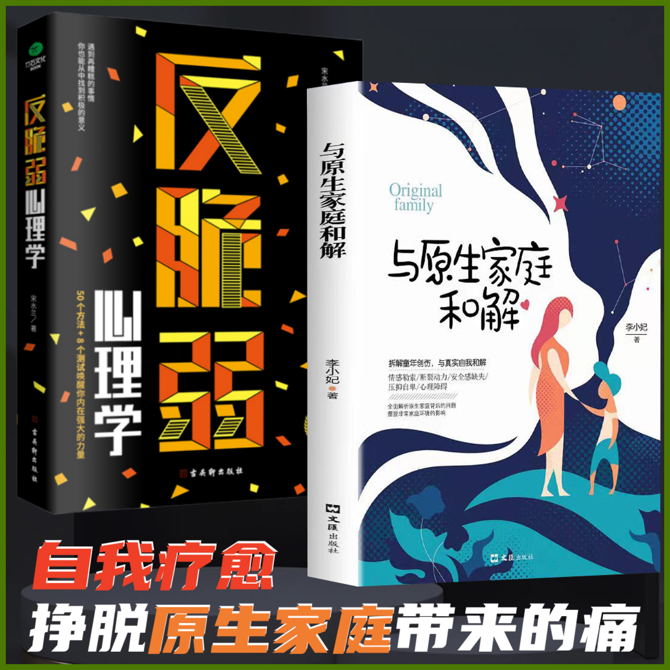 与原生家庭和解反脆弱如何修补自己的性格缺陷庭心理学情感书籍