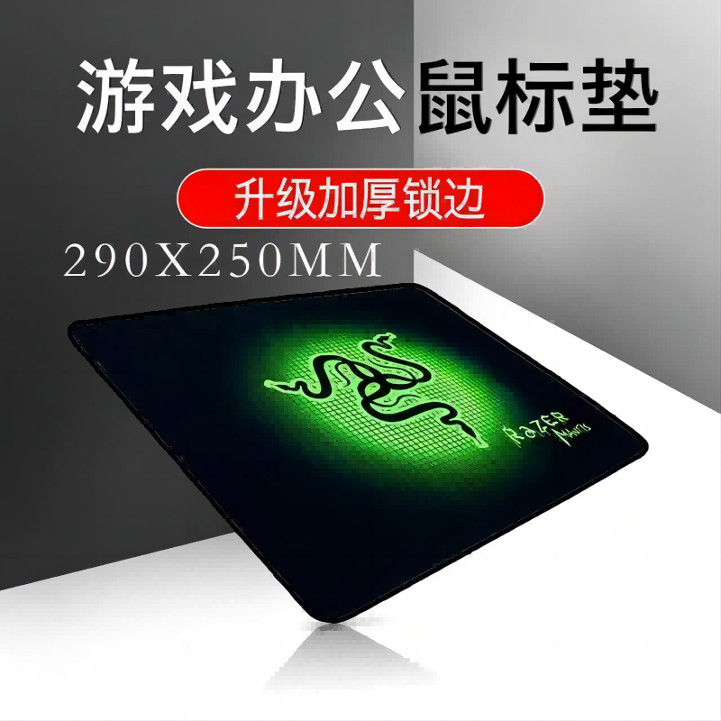 雷蛇鼠标垫电竞网吧胶垫家用游戏专用优惠链接，先到先得