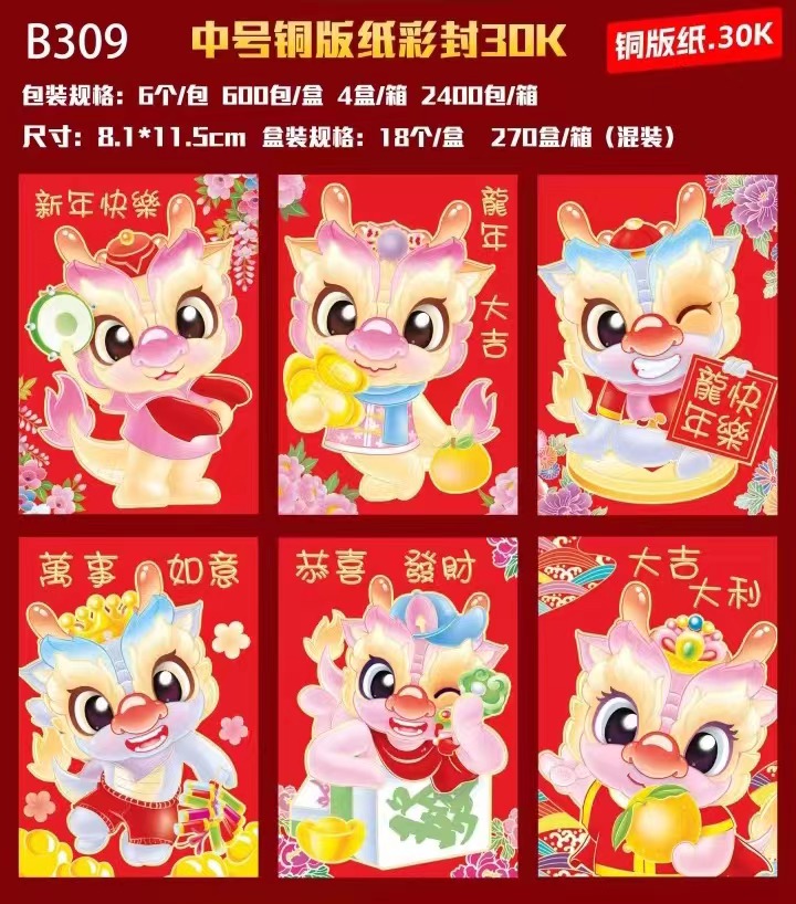 红包~包6个装~ （龙年红包2024新款红包袋过年儿童压岁利是封新年）