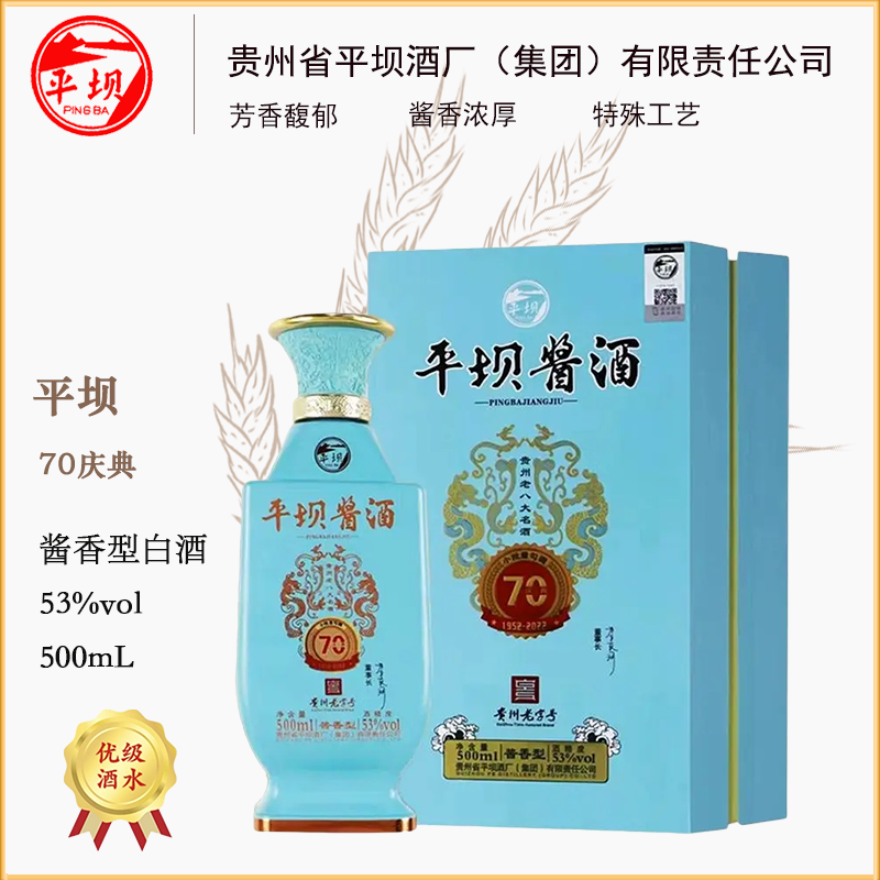PINGBA/平坝【优优】70年庆典酒贵州平坝酱酒53度500ml/瓶53度500ml