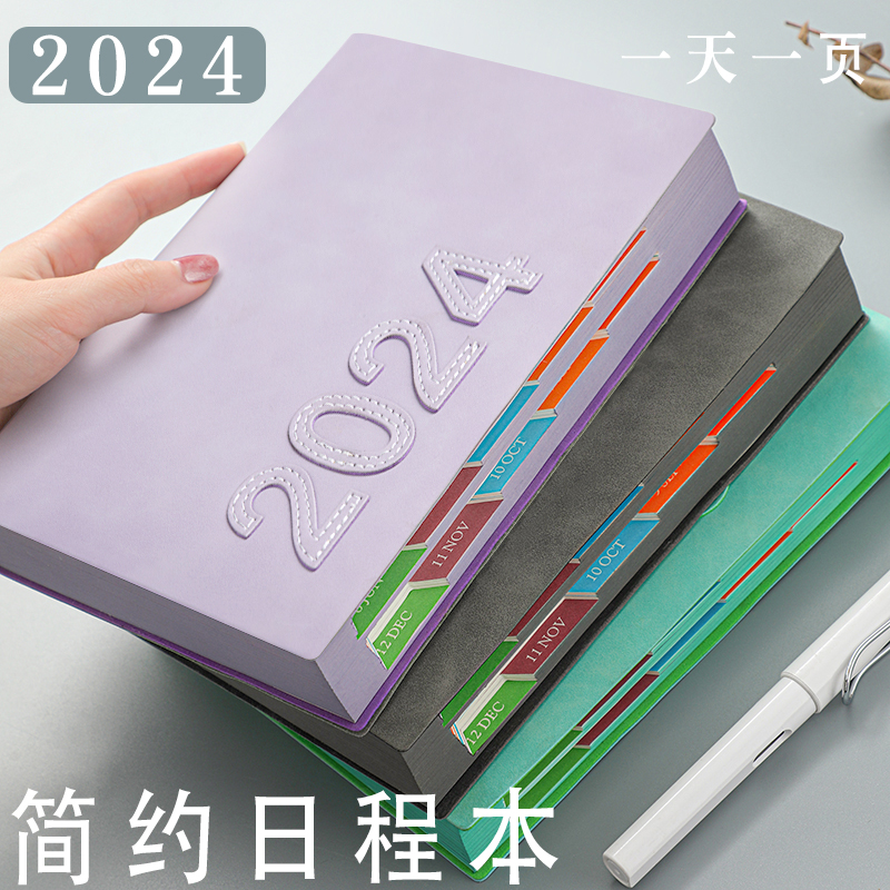 2024年日程本自律打卡时间管理每日计划本表效率手册365天一日一