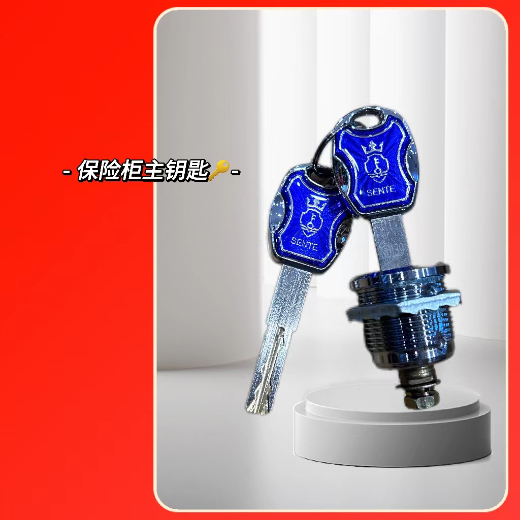 保险柜主钥匙柜子锁
