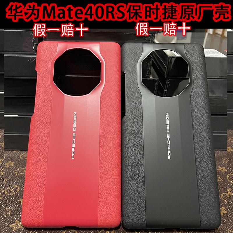 华为原厂mate40保时捷手机保护壳原装真皮mt40rs保护套正品防摔原