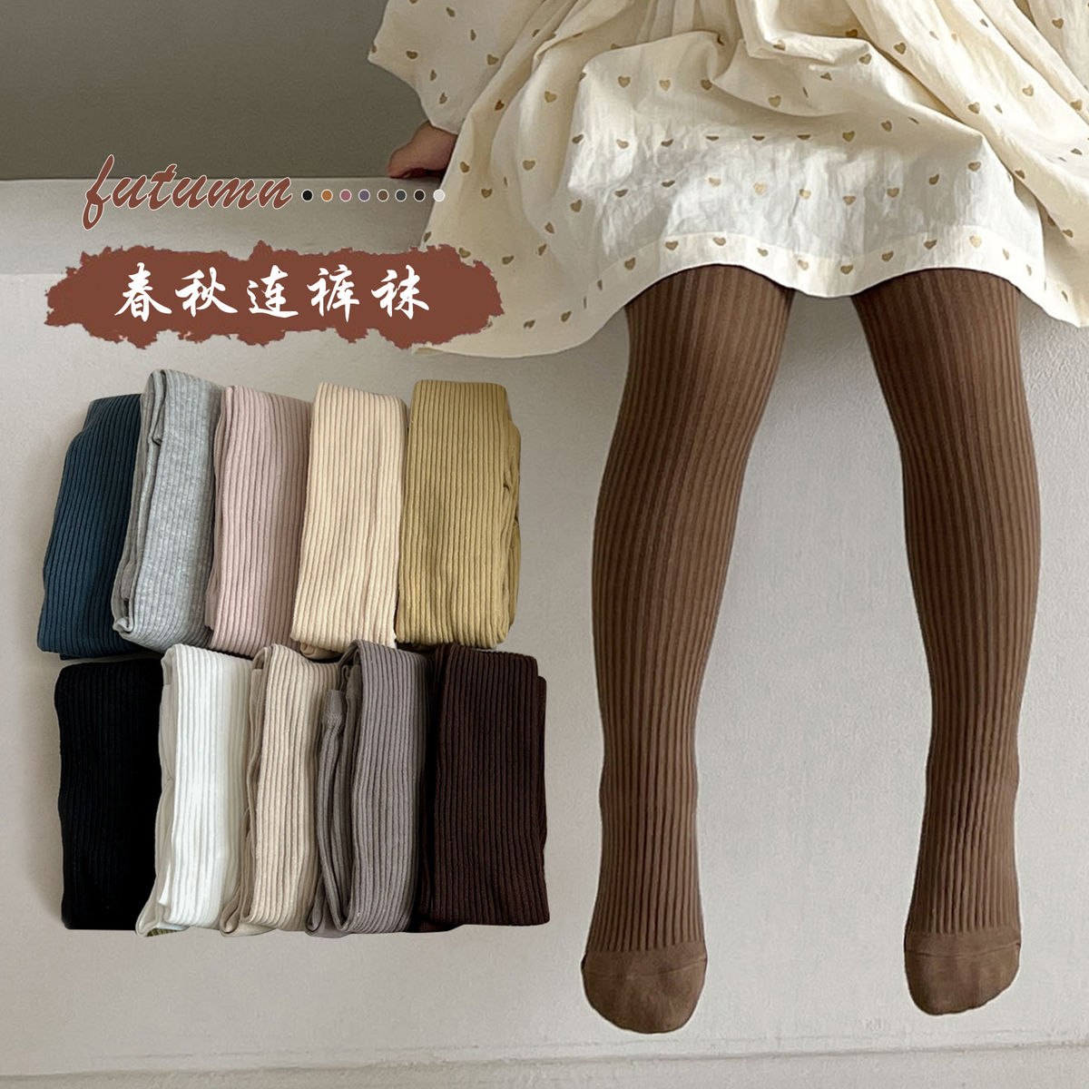 女童连裤袜春秋棉质薄款儿童纯色打底裤洋气秋季女宝宝中厚打底袜
