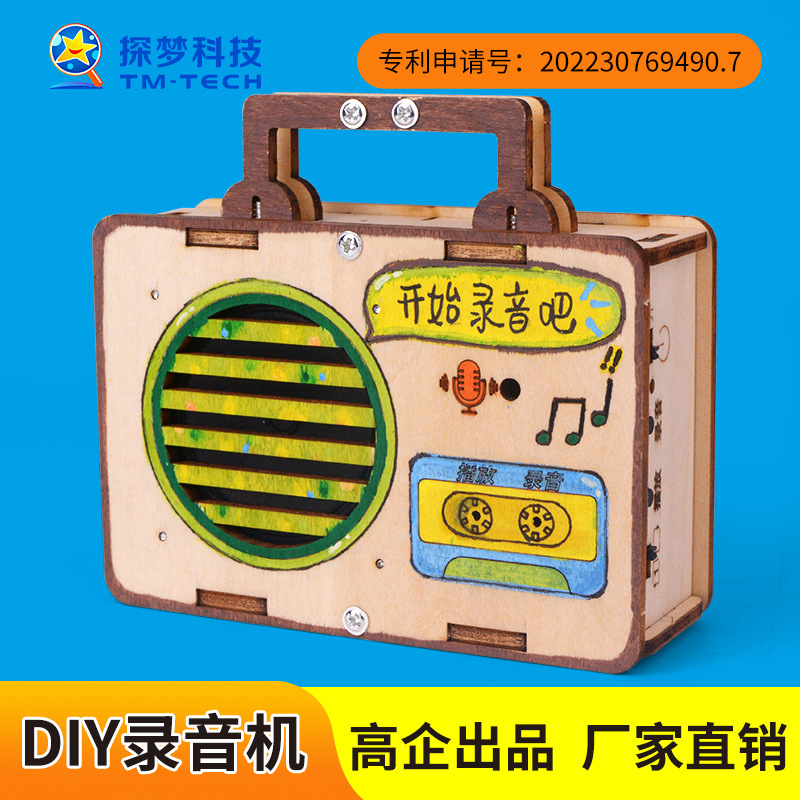 科技小制作儿童录音机科学实验科教教具steam小学生手工拼装玩款