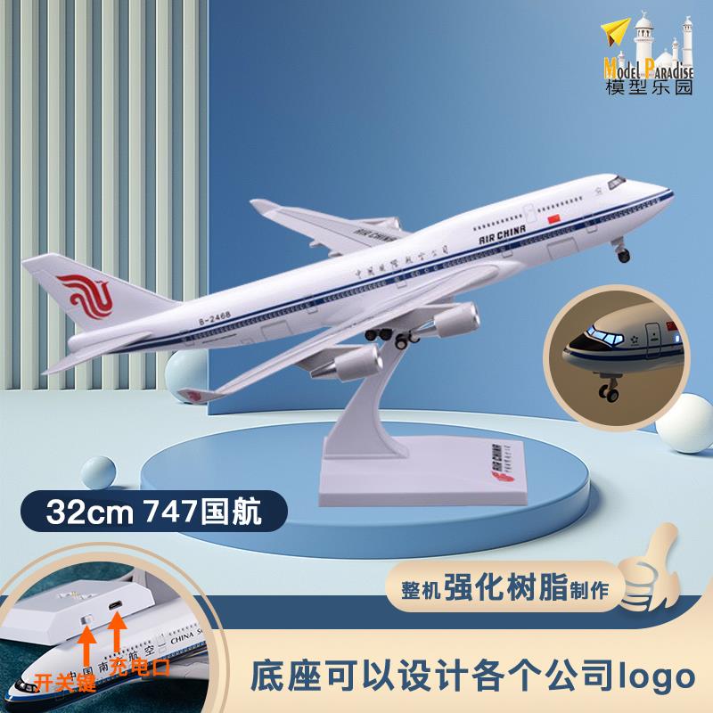 波音747国航32cm40cm47cm仿真客机飞机模型中国国际航空航模摆件