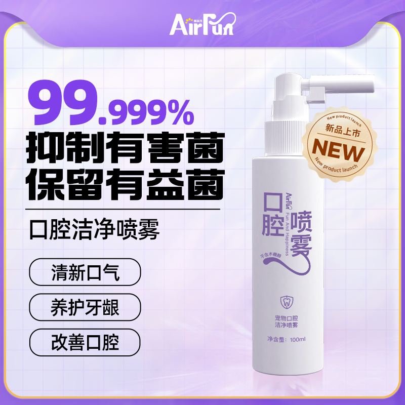 宠物口腔清洁喷雾