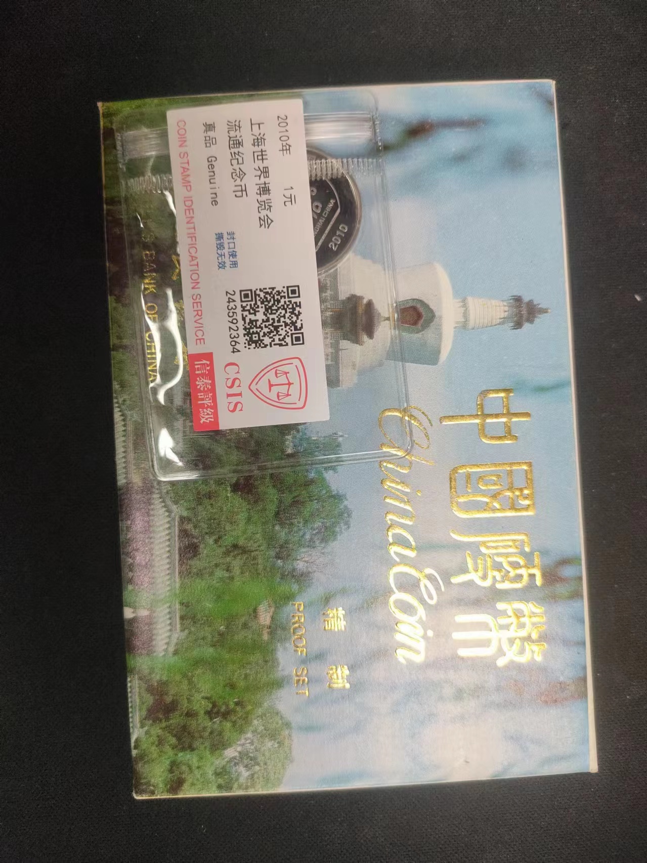 法定货币W92年中国币盒套装