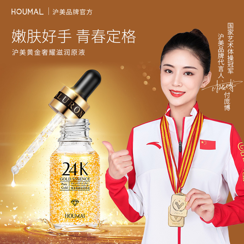 24K黄金鱼子酱精华液抗皱淡化细纹活肤保湿高浓度紧致精华
