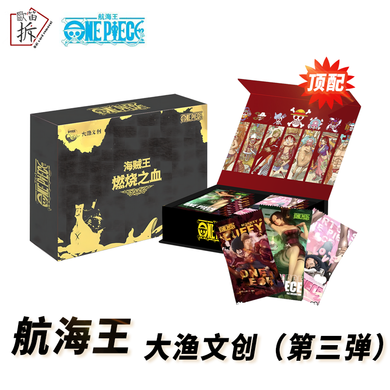 双5【拆包】大渔-航海王第三弹diy收藏卡 海贼王卡牌盲盒 卡片代拆