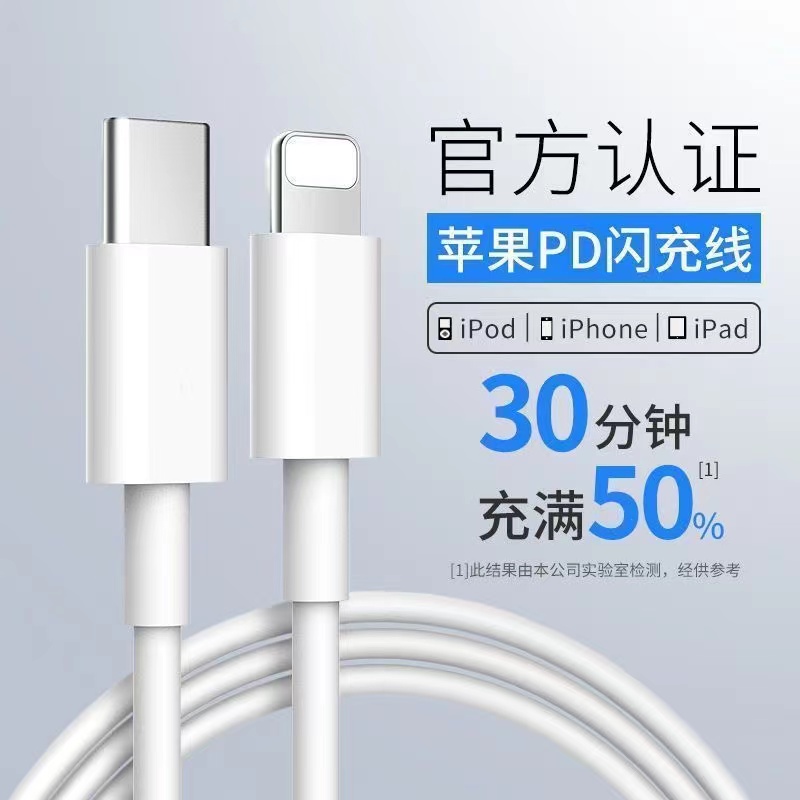 适用于苹果PD20W快充线iPhone14/13充电线xs/8P/PD30W快充数据线.