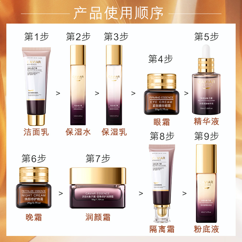 【护肤工厂-燕窝】欧佩臻美亮颜修护保湿鱼子酱护肤品九件套装