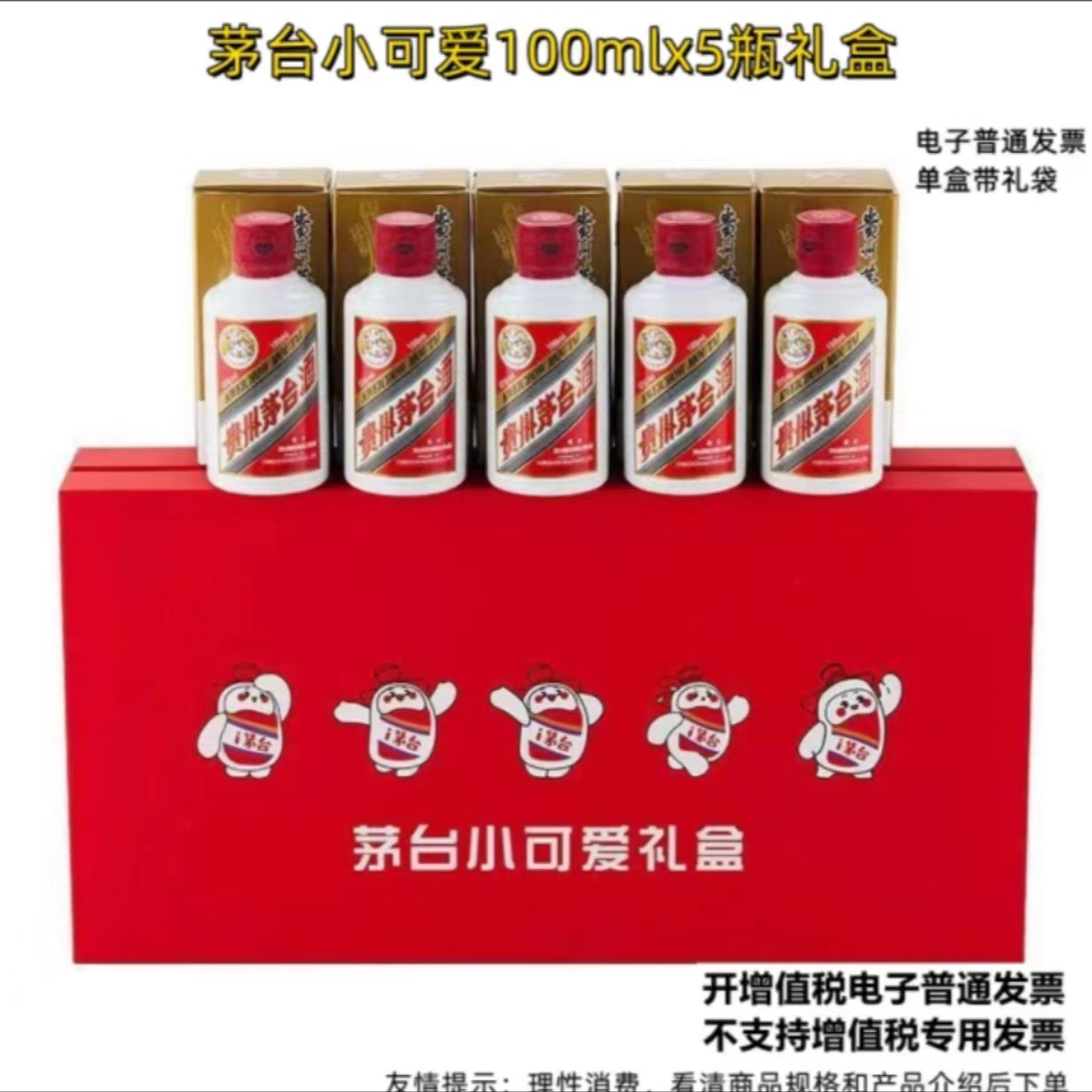 SALESFORCE贵州53度小可爱酱香型白酒100ML*5礼盒装网红版53度