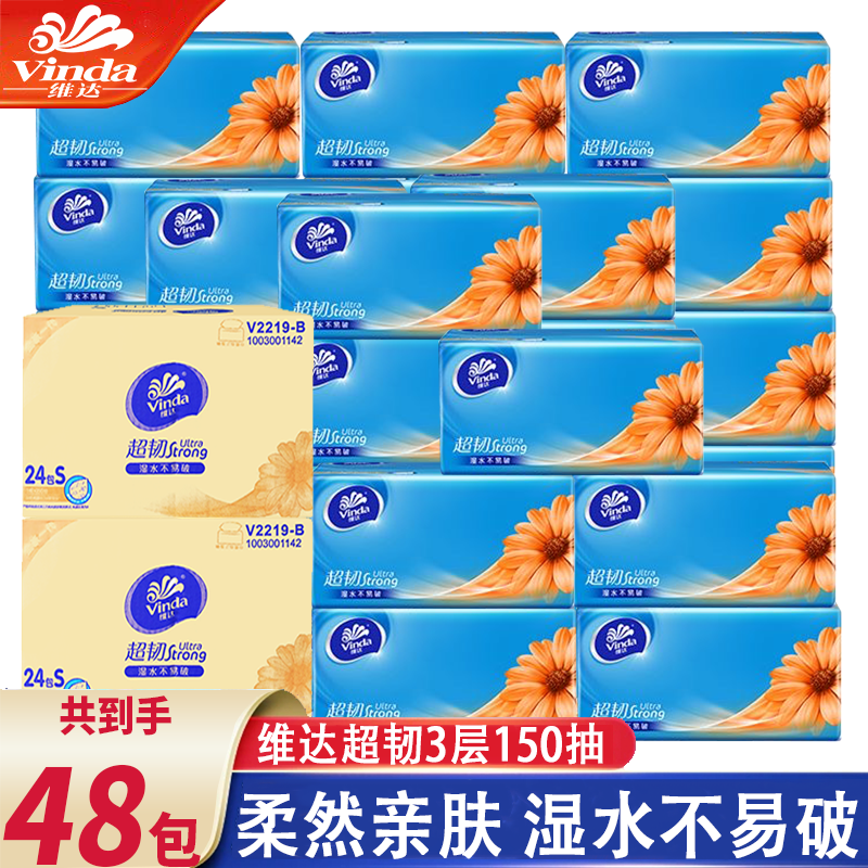 【150抽48包】家用可湿水面巾纸卫生纸大包餐巾纸家庭实惠批发装纸c