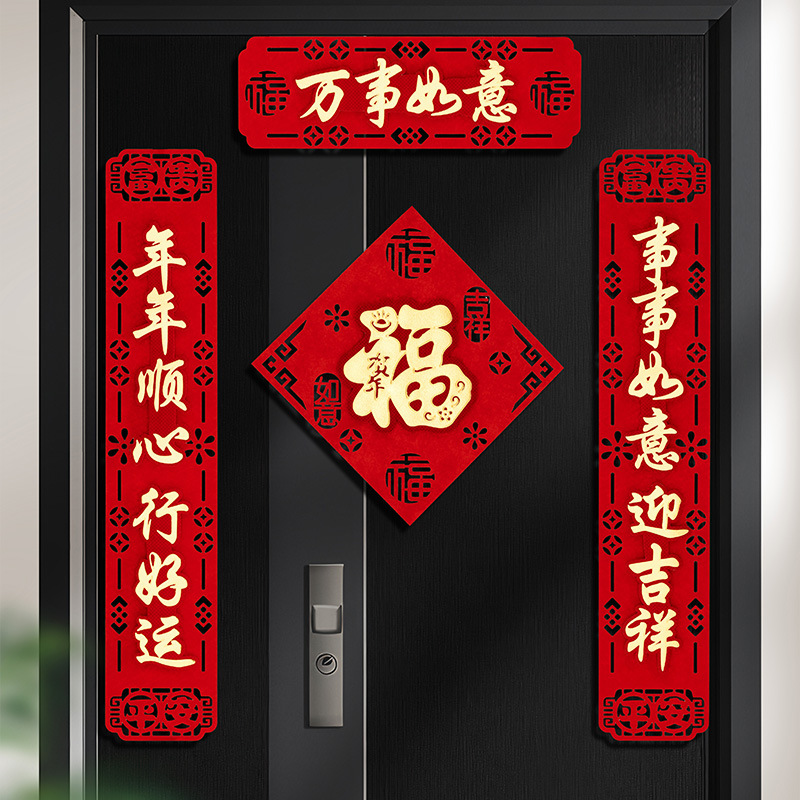 2024龙年入户门耐用福字门贴家用入户门植绒立体对联新年布置春联