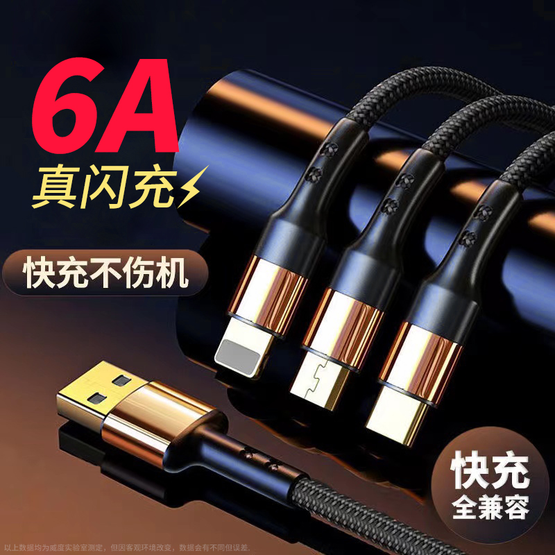 位度一拖三数据线三合一充电线器手机快充多头多功能万能车载适用