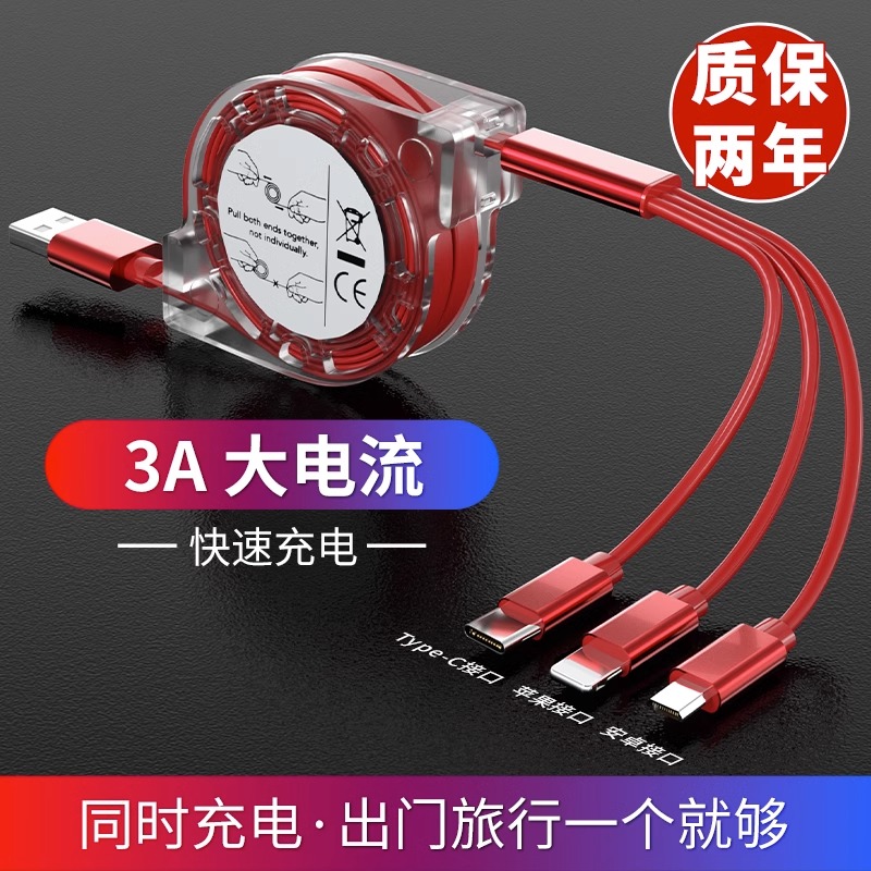 伸缩数据线三合一快充车用三头多充一拖三适用华为oppo手机充电器