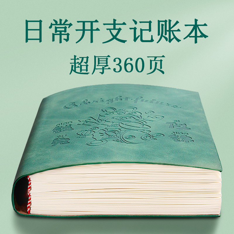 记账本日常开支家用每日记账本子收支明细手帐现金日记人情往来零