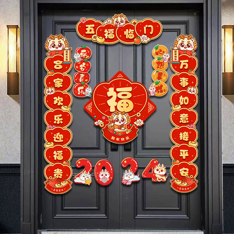 2024新款磁吸春联龙年春节对联立体入户门福字门贴新春新年装饰品