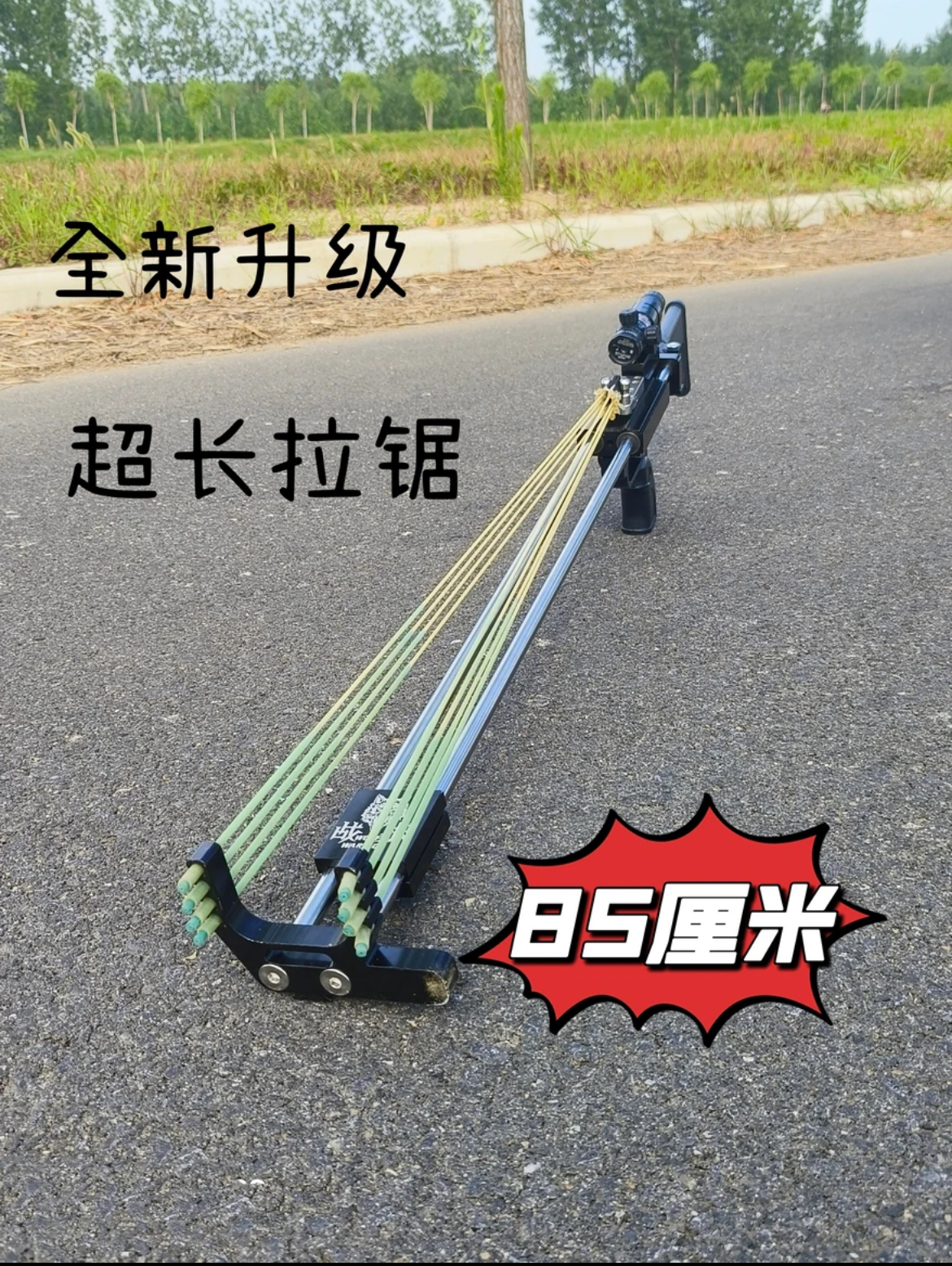 最新版野战狼9代分离式户外一体瞄 雷霆麒麟暗影滑膛式高精度弹弓