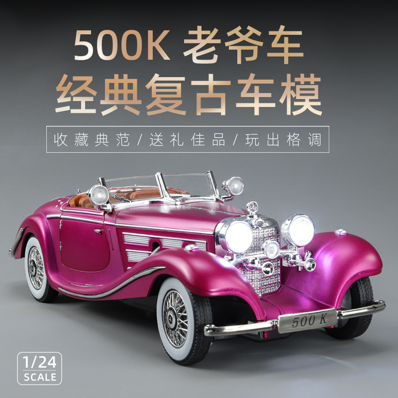 1:24复古奔驰500K车模仿真合金汽车模型摆件男生玩具车合金车玩具