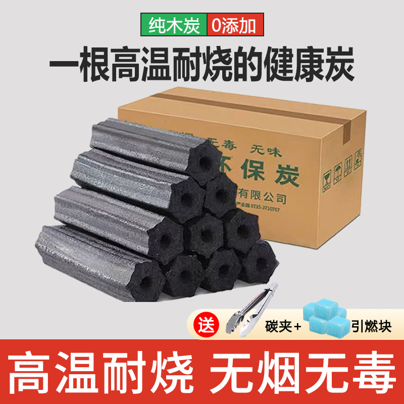 木炭碳无烟烧烤碳竹炭烧烤机制炭家用无烟烧烤炭果木炭