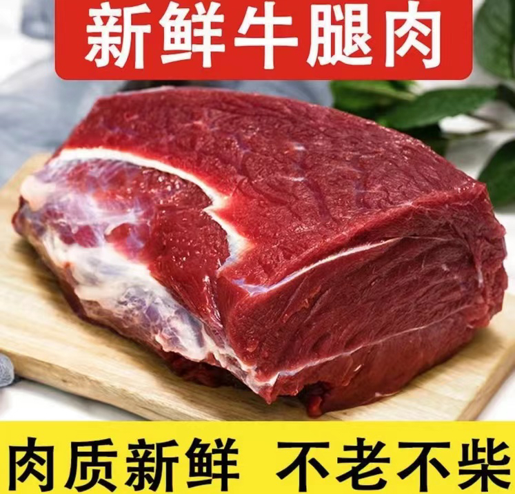 【拍3斤送2斤】鲜嫩新鲜牛腿肉 速冻锁鲜 原切整块 顺丰冷链/5斤