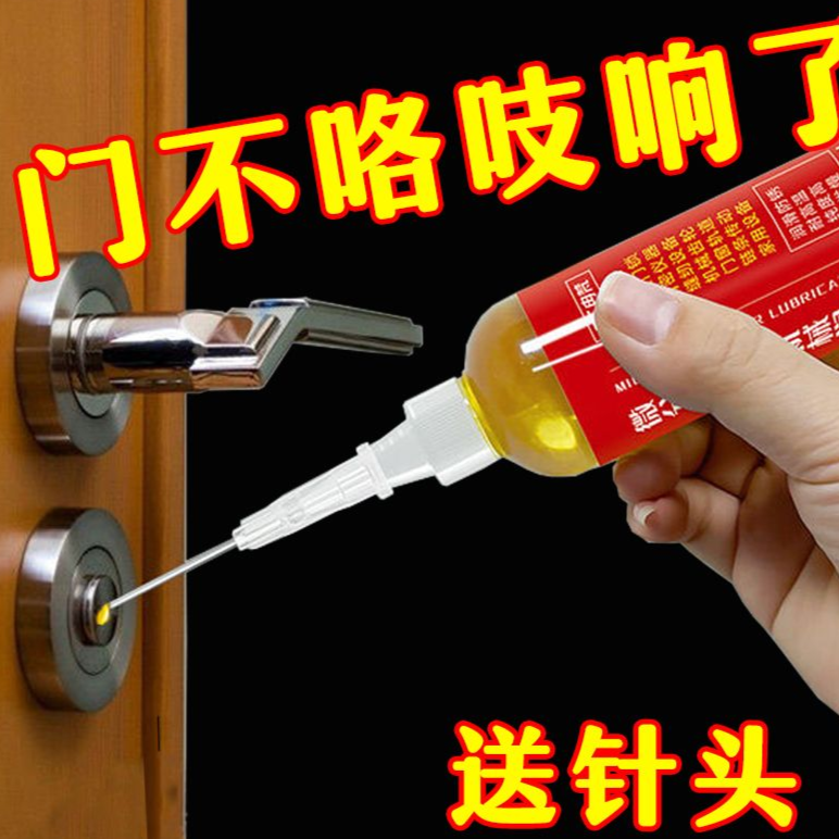 家用微分子润滑剂机油门锁防锈机械润滑油风扇轴承链条缝纫机防腐