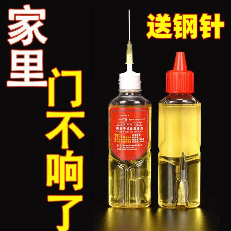 润滑油机械设备五金异响门合页机油小瓶家用多功能润滑油门轴门窗