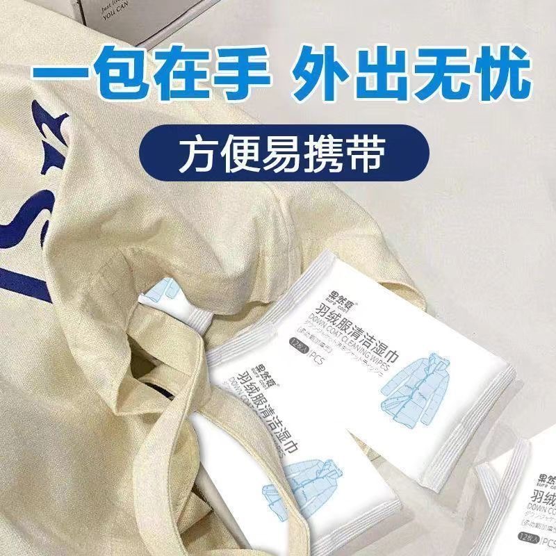 羽绒服清洁专用湿巾去油污衣物免洗神器污渍清洁剂衣服清洗干洗剂