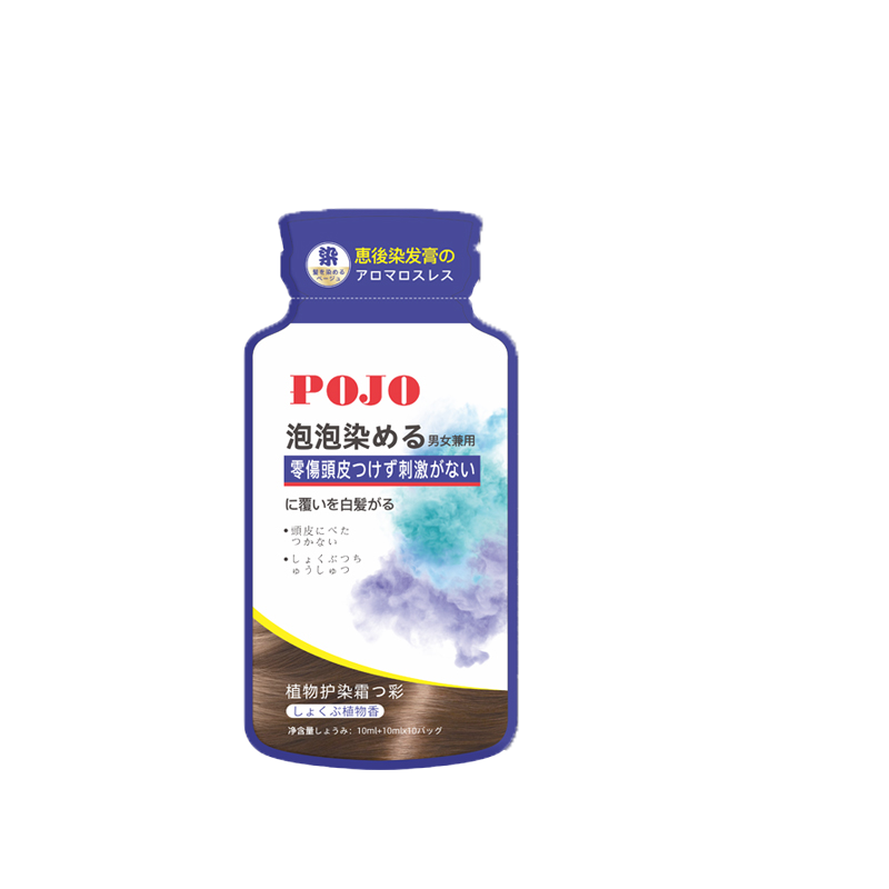 试用装泡泡染