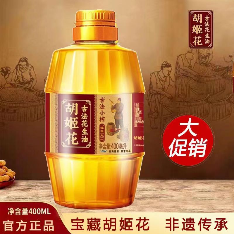 胡姬花400ml古法小榨花生油小瓶装纯香炒菜拌馅煎炸浓香粮油工艺