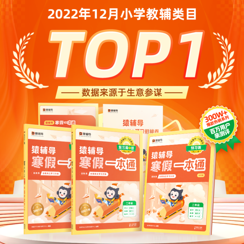 2024新版猿辅导寒假一本通（无实物晨读书和规划板）