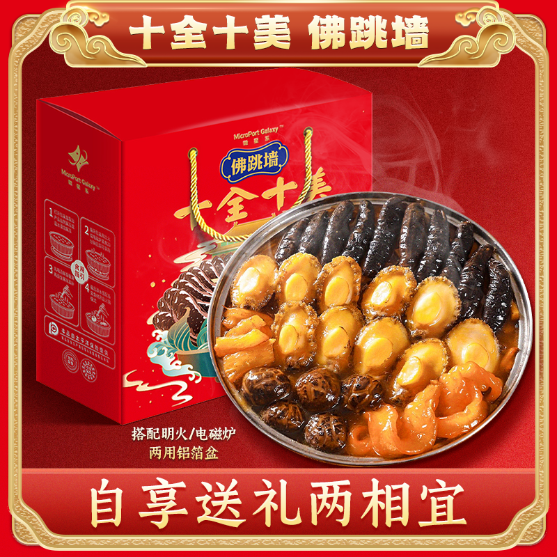 【试吃装】正宗十全十美佛跳墙金汤鲍鱼海鲜大盆菜