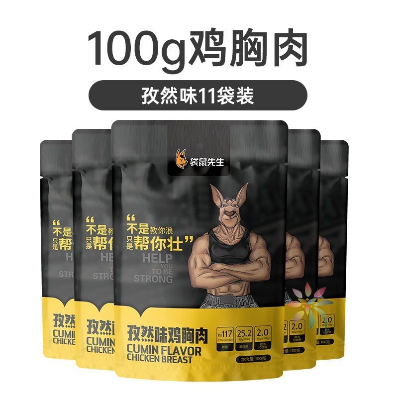 袋鼠先生健身代餐鸡胸肉即食速食高蛋白轻食鸡胸肉丸/0lb蔬菜组合