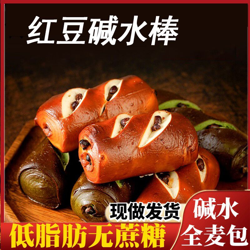 康泉抹茶红豆夹心碱水棒面包健身代餐饱腹零食欧包早餐小零食