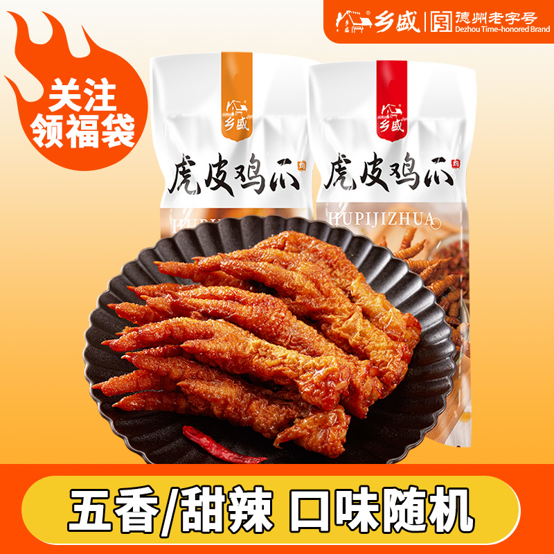 推荐【虎皮鸡爪40g/个】五香/甜辣 脱骨过瘾卤制下酒菜五香味新品