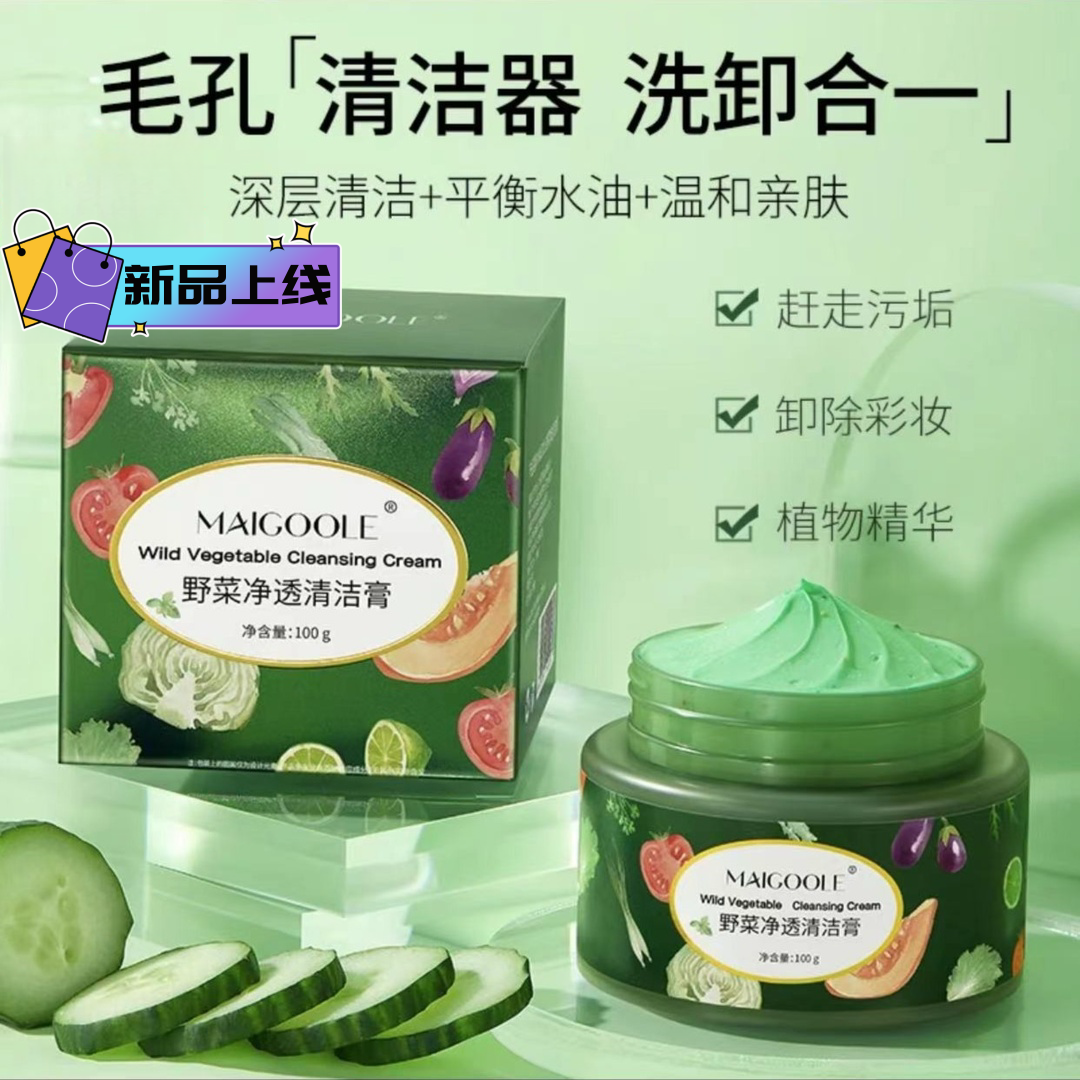 野菜净透清洁膏深层清洁去角质疏通紧致毛孔修护泥膜清洁霜清颜