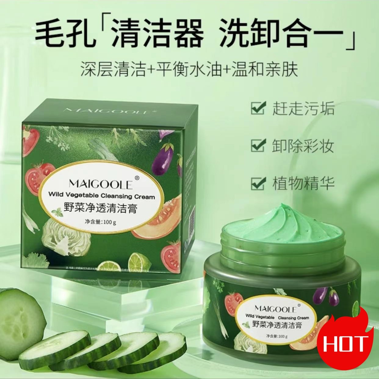 野疏菜净透清洁膏深层清洁去角质修护泥膜清洁霜清颜疏通紧致毛孔
