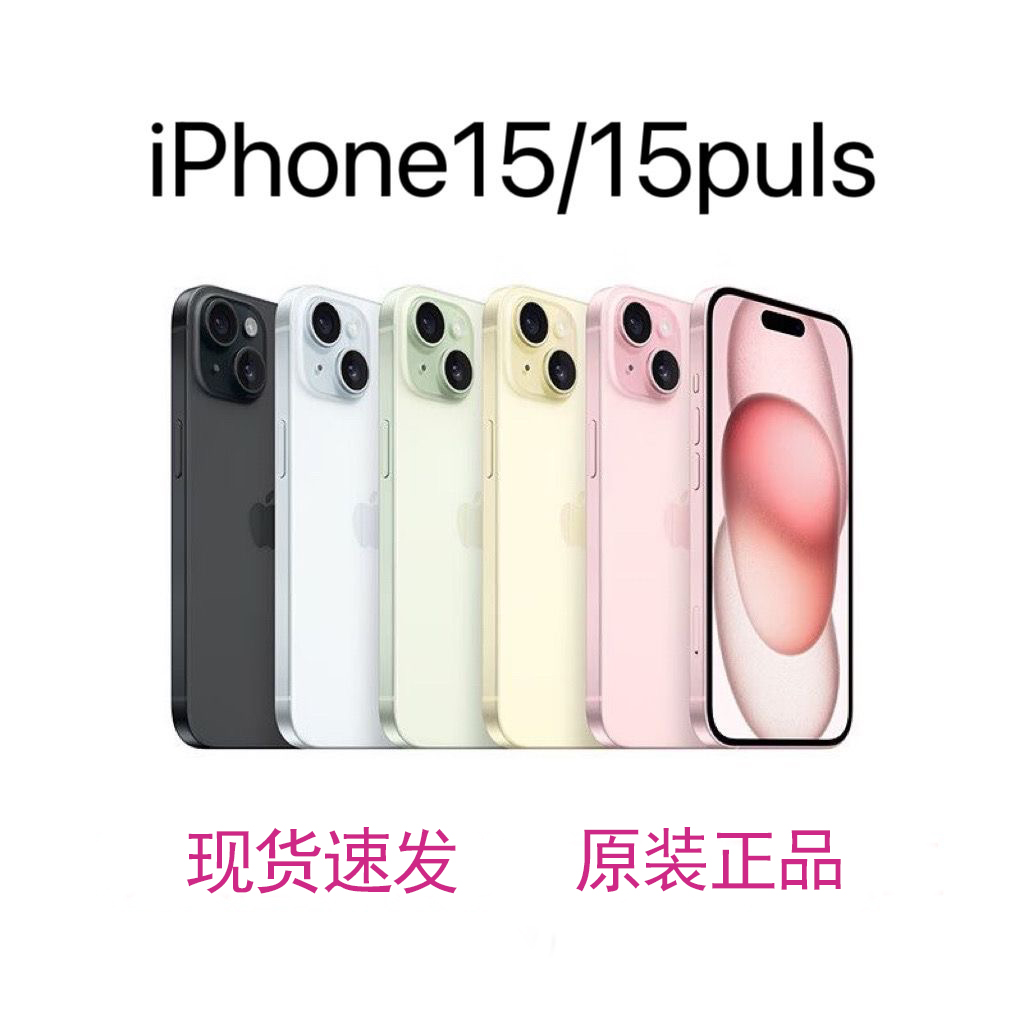 99新  苹果15plus美版卡贴机原装正品全网通5G