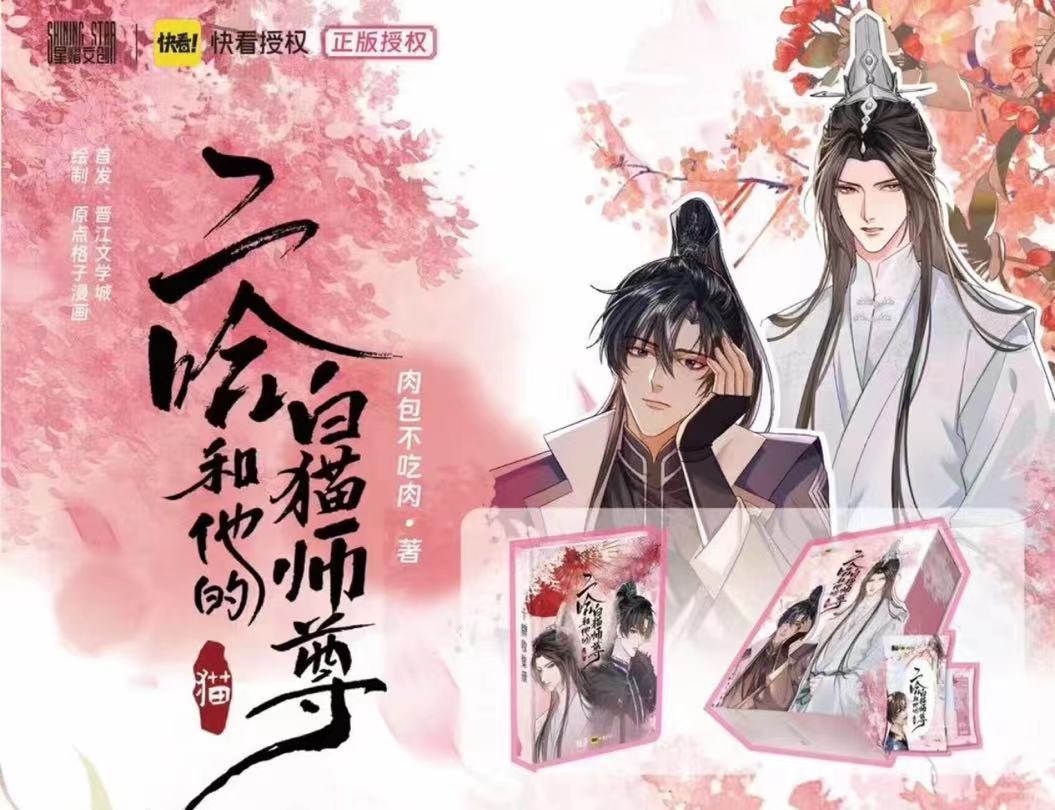 星熠文创  二哈和他的白猫师尊第一弹正版授权卡牌收藏盲盒