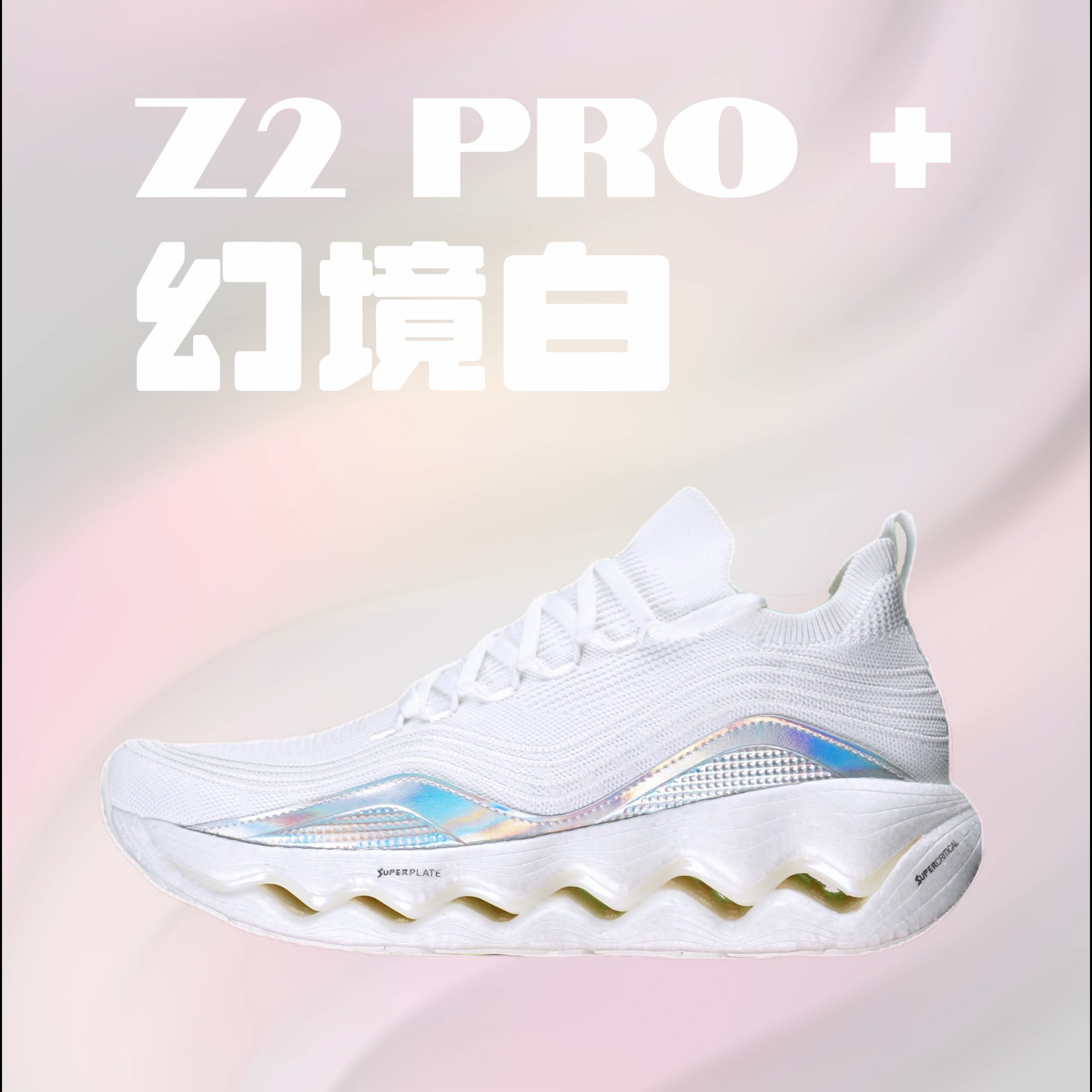 Z2pro+科技通勤鞋pebax软弹zettaranc运动鞋Z牌跑步透气增高男鞋_运动 