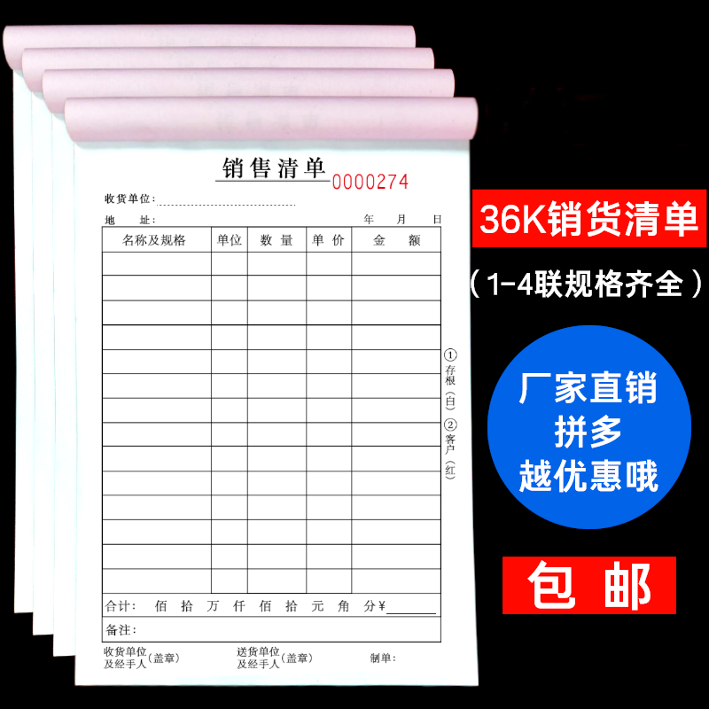 销货销售清单数量收据单无碳复写行业产品记账印刷加厚实用优质