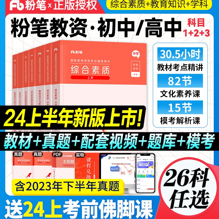 测试不发货 补差价专拍 粉笔教资2024上新中学高中数学语文英语