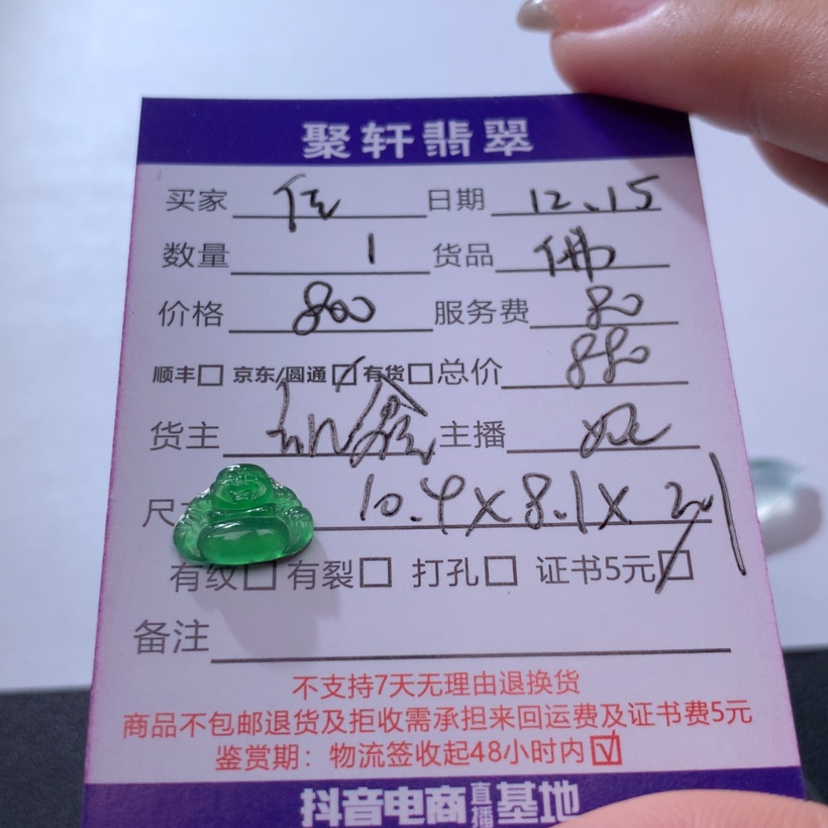 【闪购商品】翡翠裸石未镶嵌佳*?