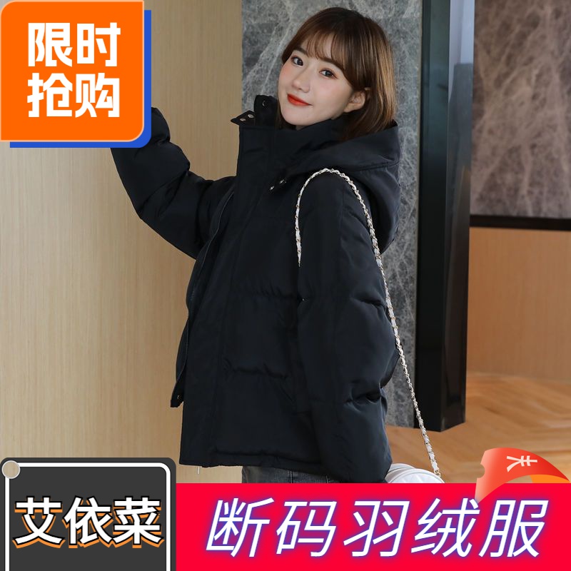 艾菜依羽绒服2023爆款羽绒女短款冬季韩版学生面包服宽松加厚外套