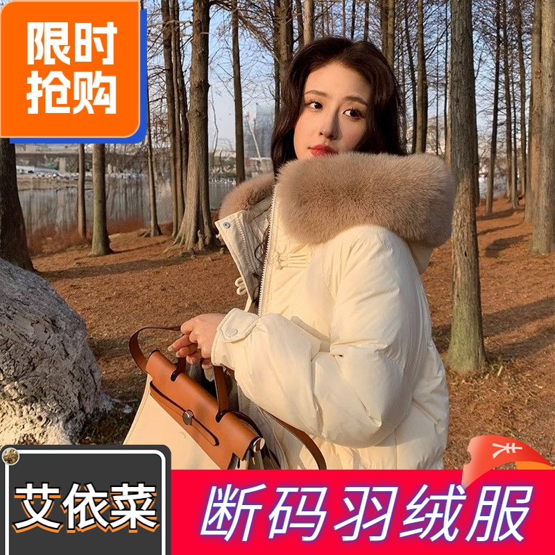 艾菜依羽绒服2023爆款年冬季长款连帽宽松加厚韩版大毛领羽绒外套
